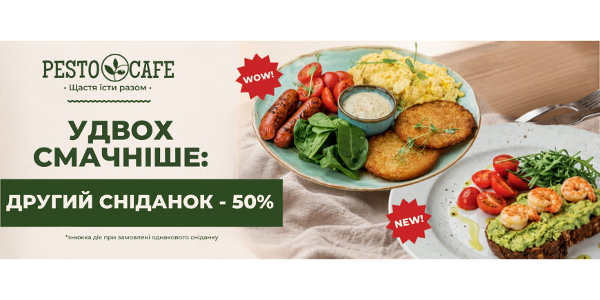 Удвох смачніше