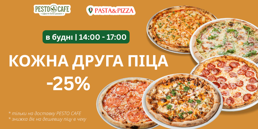 -25% на другу піцу з доставкою від PESTO CAFE у будні з 14:00-17:00